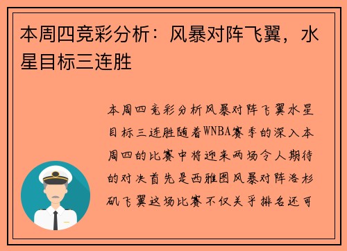 本周四竞彩分析:风暴对阵飞翼,水星目标三连胜 本周四竞彩分析:风暴对阵飞翼,水星目标三连胜