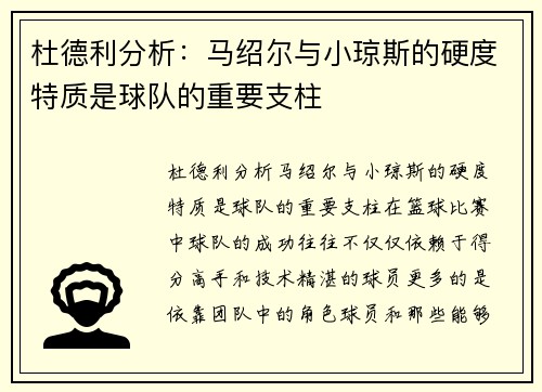 杜德利分析:马绍尔与小琼斯的硬度特质是球队的重要支柱 杜德利分析:马绍尔与小琼斯的硬度特质是球队的重要支柱