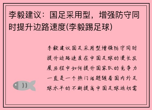李毅建议：国足采用型，增强防守同时提升边路速度(李毅踢足球)