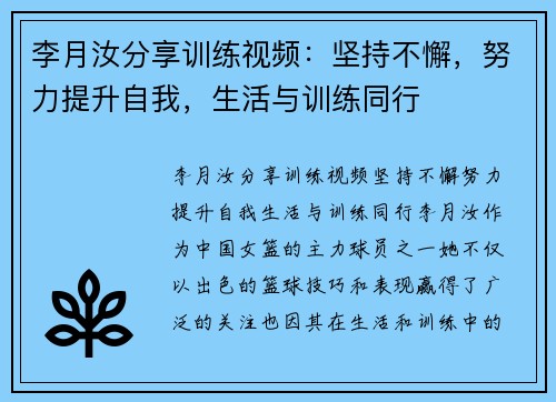 李月汝分享训练视频:坚持不懈,努力提升自我,生活与训练同行 李月汝分享训练视频:坚持不懈,努力提升自我,生活与训练同行