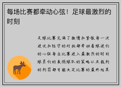 每场比赛都牵动心弦!足球最激烈的时刻 每场比赛都牵动心弦!足球最激烈的时刻