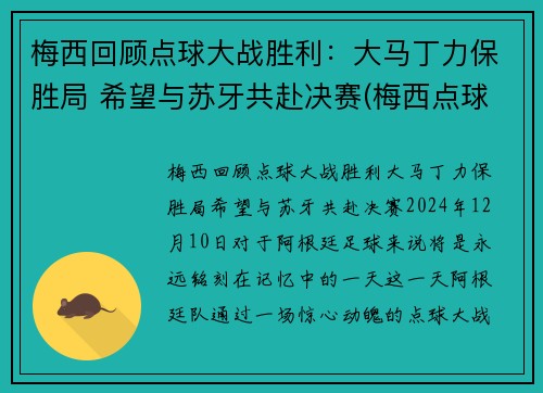 梅西回顾点球大战胜利:大马丁力保胜局 希望与苏牙共赴决赛(梅西点球马竞) 梅西回顾点球大战胜利:大马丁力保胜局 希望与苏牙共赴决赛(梅西点球马竞)