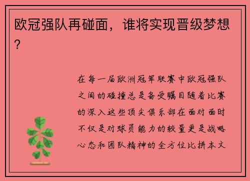 欧冠强队再碰面,谁将实现晋级梦想? 欧冠强队再碰面,谁将实现晋级梦想?