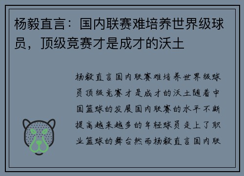 杨毅直言：国内联赛难培养世界级球员，顶级竞赛才是成才的沃土