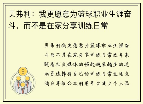 贝弗利:我更愿意为篮球职业生涯奋斗,而不是在家分享训练日常 贝弗利:我更愿意为篮球职业生涯奋斗,而不是在家分享训练日常