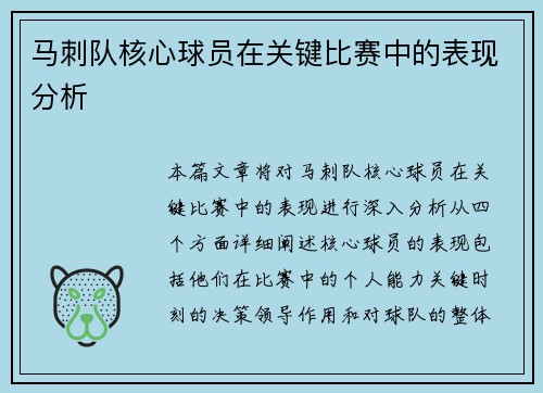 马刺队核心球员在关键比赛中的表现分析 马刺队核心球员在关键比赛中的表现分析