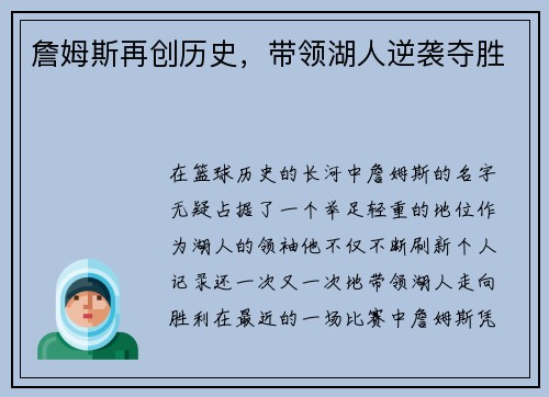 詹姆斯再创历史,带领湖人逆袭夺胜 詹姆斯再创历史,带领湖人逆袭夺胜