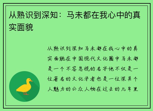 从熟识到深知:马未都在我心中的真实面貌 从熟识到深知:马未都在我心中的真实面貌