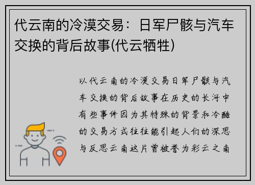 代云南的冷漠交易：日军尸骸与汽车交换的背后故事(代云牺牲)