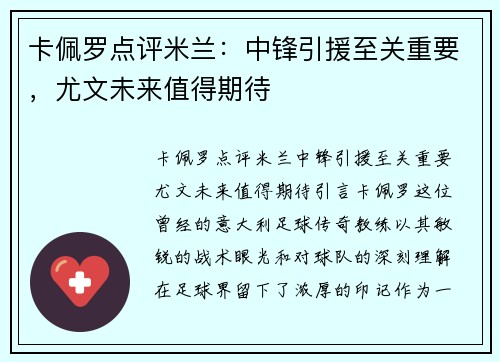 卡佩罗点评米兰:中锋引援至关重要,尤文未来值得期待 卡佩罗点评米兰:中锋引援至关重要,尤文未来值得期待