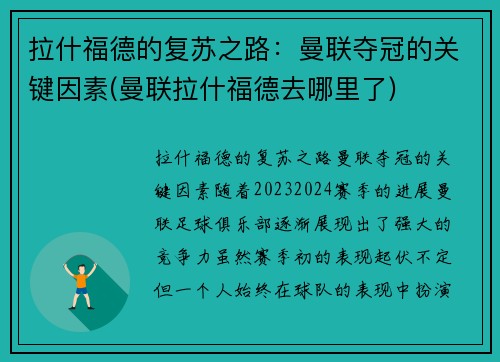 拉什福德的复苏之路：曼联夺冠的关键因素(曼联拉什福德去哪里了)