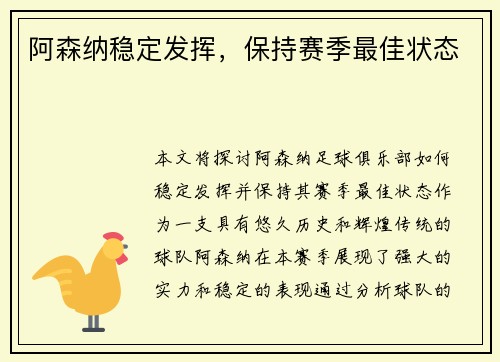 阿森纳稳定发挥，保持赛季最佳状态