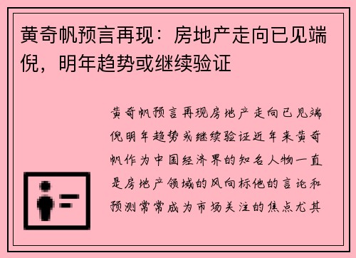 黄奇帆预言再现：房地产走向已见端倪，明年趋势或继续验证