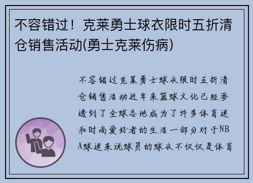 不容错过！克莱勇士球衣限时五折清仓销售活动(勇士克莱伤病)