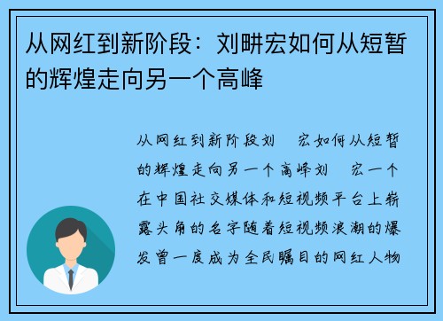 从网红到新阶段：刘畊宏如何从短暂的辉煌走向另一个高峰