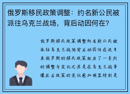 俄罗斯移民政策调整：约名新公民被派往乌克兰战场，背后动因何在？