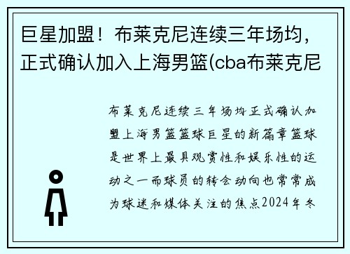 巨星加盟！布莱克尼连续三年场均，正式确认加入上海男篮(cba布莱克尼)