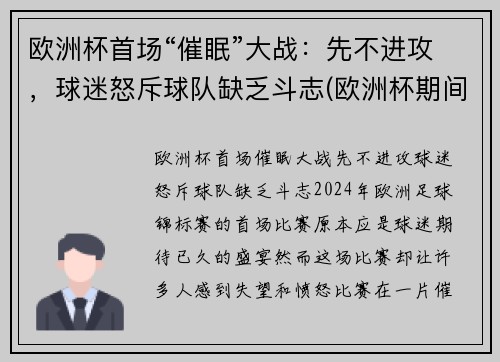 欧洲杯首场“催眠”大战：先不进攻，球迷怒斥球队缺乏斗志(欧洲杯期间失眠人数暴涨2倍)