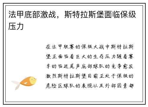 法甲底部激战，斯特拉斯堡面临保级压力