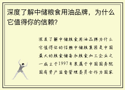 深度了解中储粮食用油品牌，为什么它值得你的信赖？